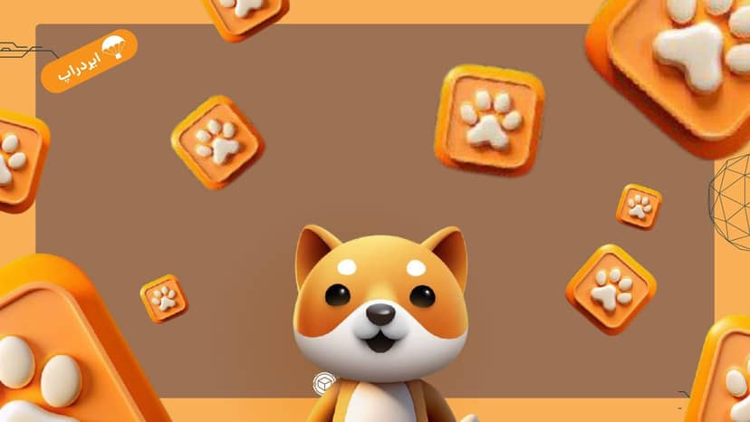 راه‌اندازی ربات رسمی ایرداپ BabyDoge در تلگرام!