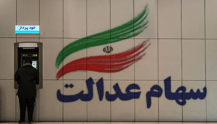 خبر خوش برای تمام سهام‌داران عدالت/ وارثان صبر کنند


