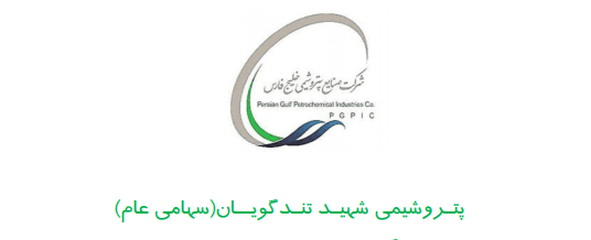 افزایش ۱۵ درصدی تولید در شگویا/ افزایش فروش ده درصدی در سال ۹۸

