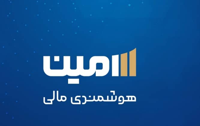 جزییات عرضه اولیه تامین سرمایه امین: «امین» ۴شنبه میآید