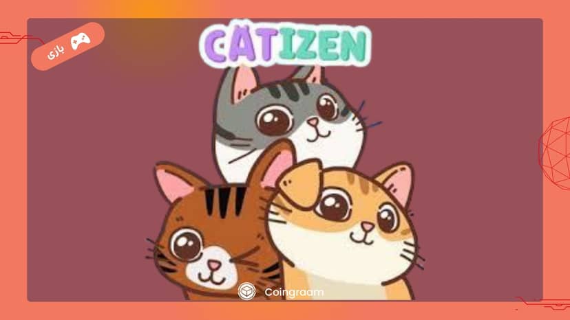بازی Catizen: نوآوری در بازیهای بلاکچین با بهرهگیری از هوش مصنوعی